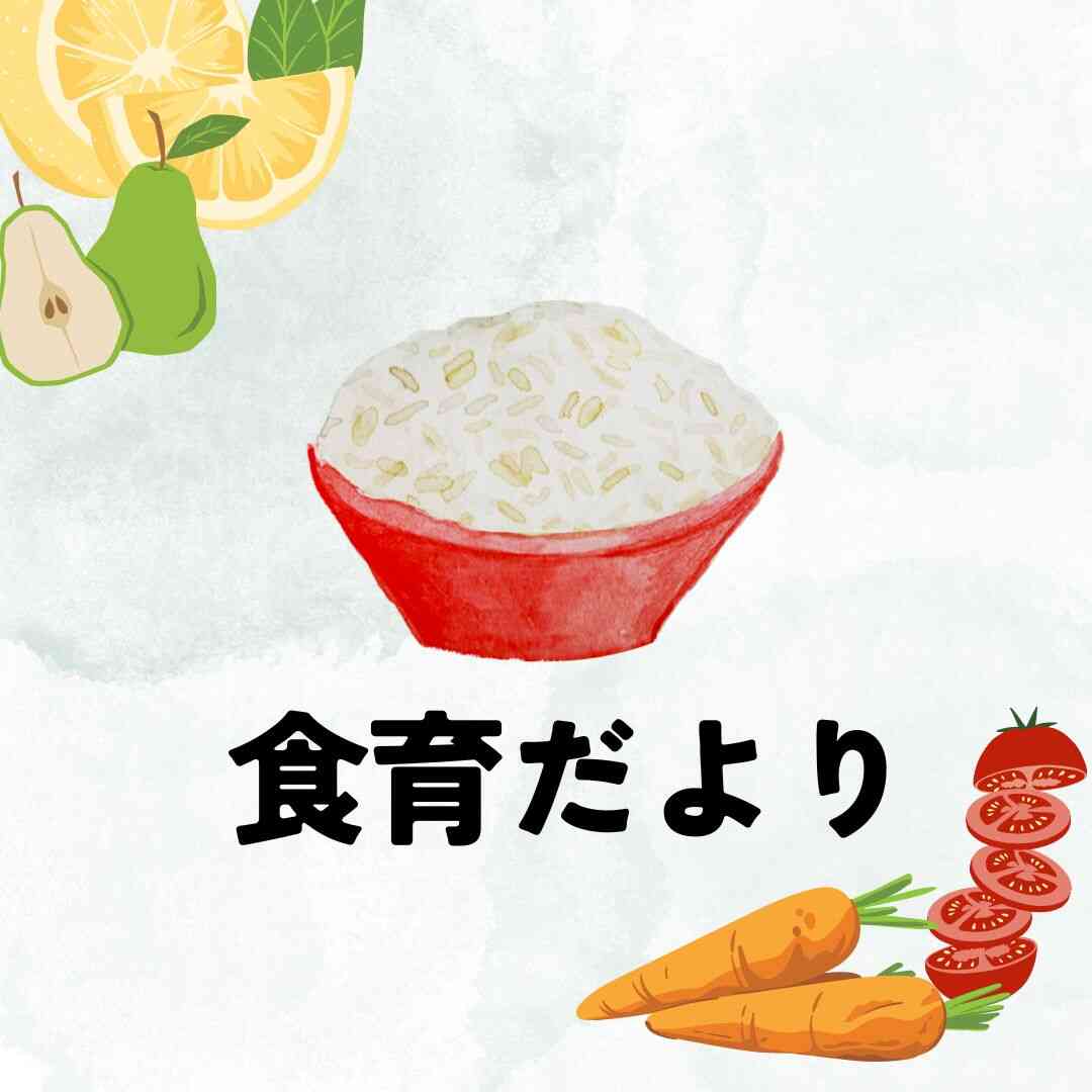 11月【食育だより】