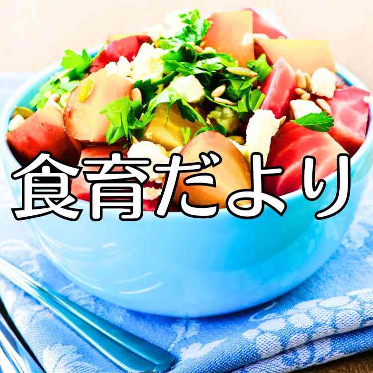 12月食育だより