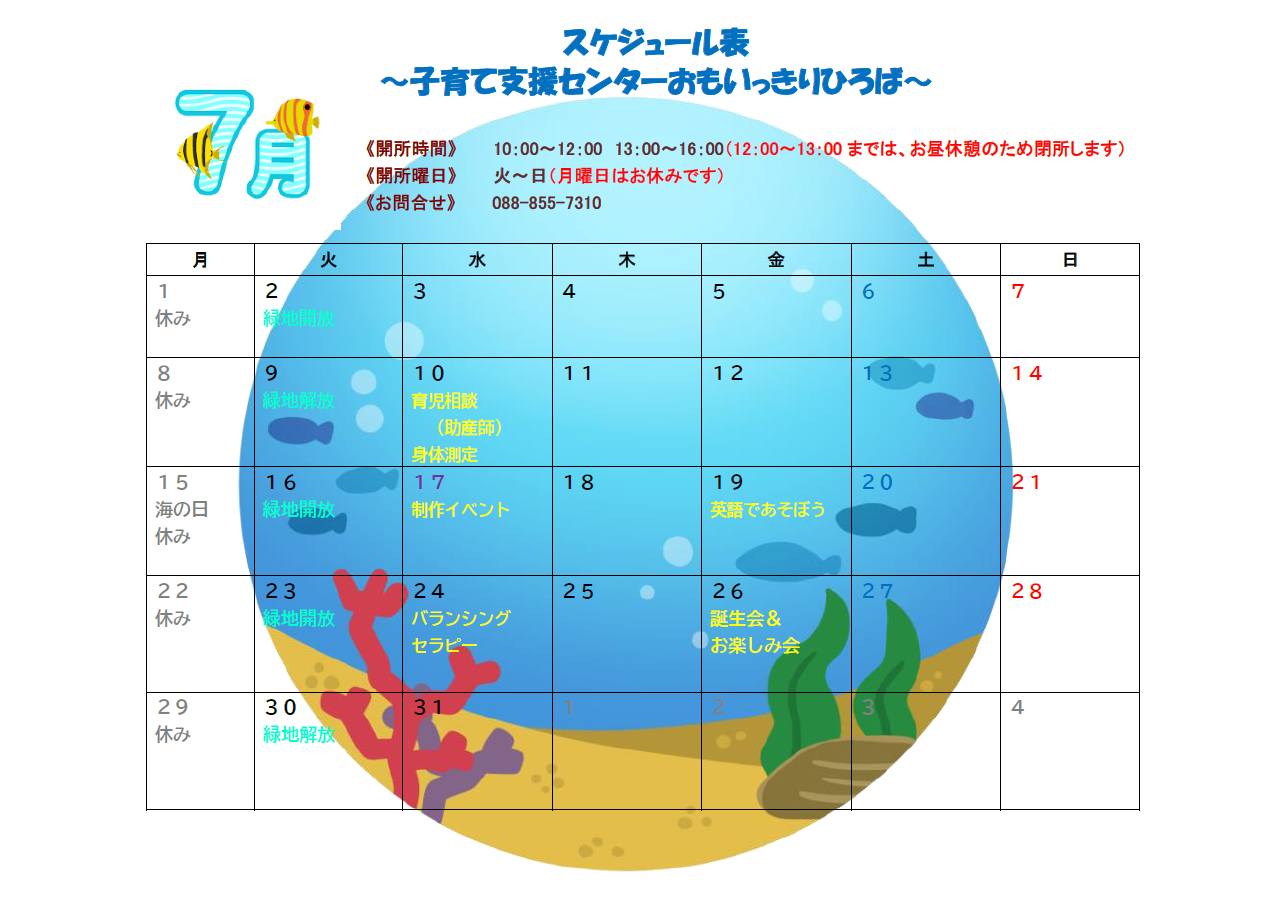 ７月のスケジュールカレンダー