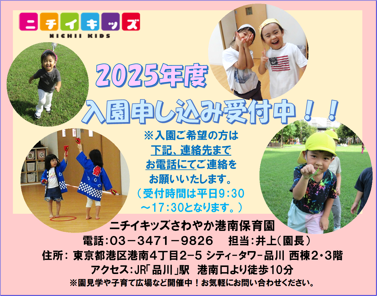 新入園児随時募集しています！見学受付中！