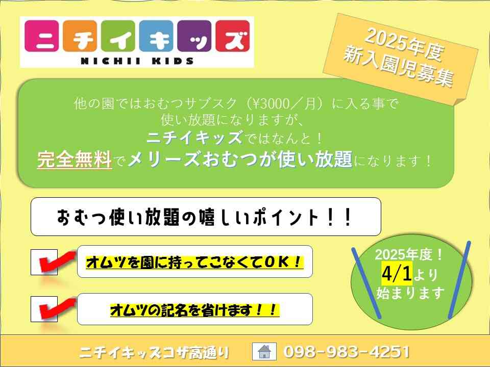 メリーズおむつの無償提供を2025年4月1日より開始します！