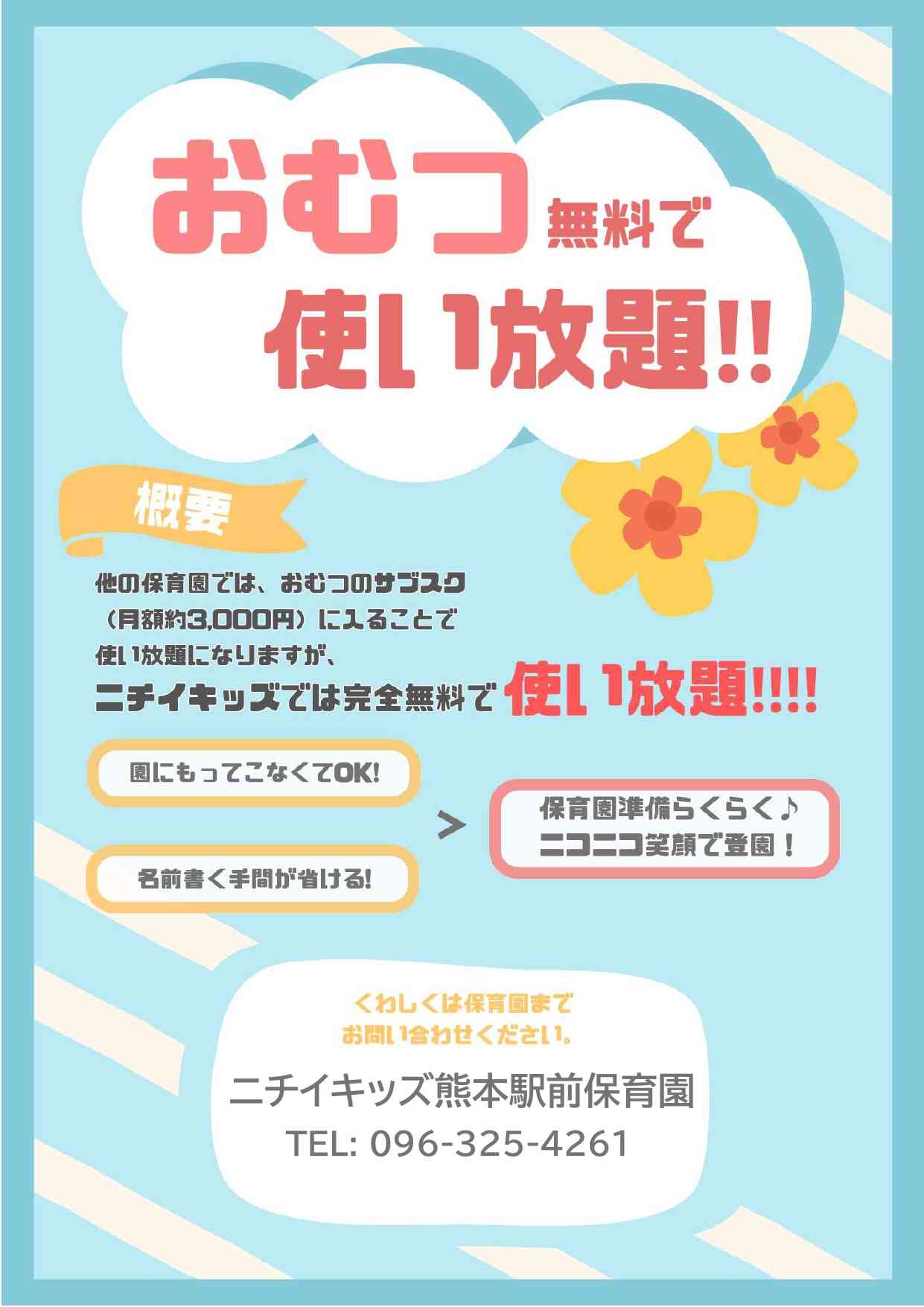 2025年4月よりおむつ無料化が始まります！