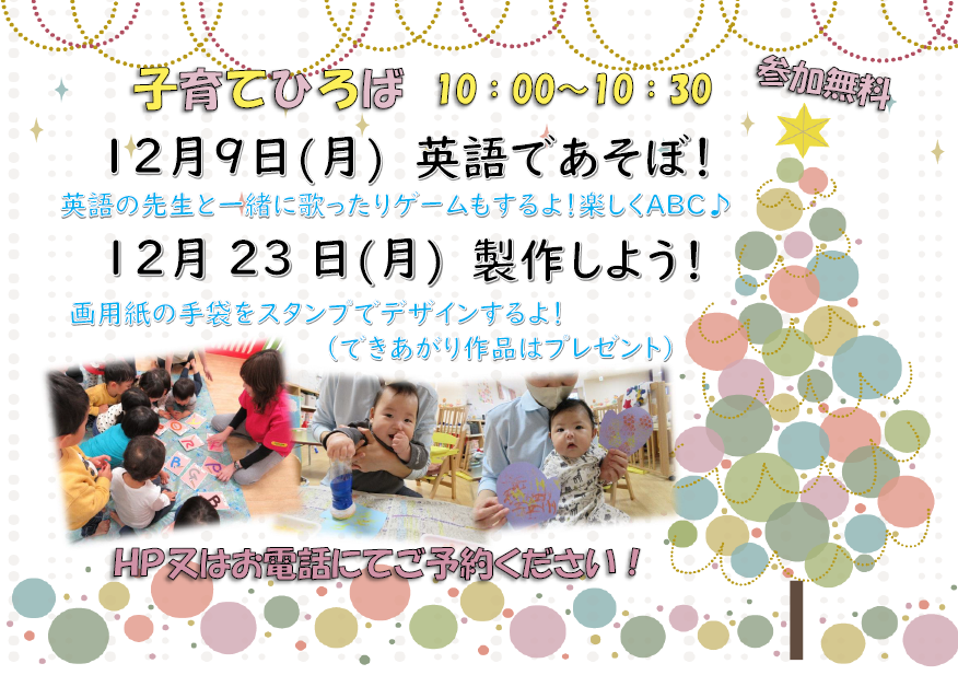 子育て広場・参加費無料♪「ちょこっと体験！ニチイキッズ」親子でお気軽にご参加ください。園見学もできます！HPからご予約できます！