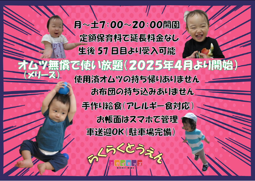 2025年4月より「おむつ(メリーズ）無償で使い放題」はじまります！らくらく登園始めませんか？