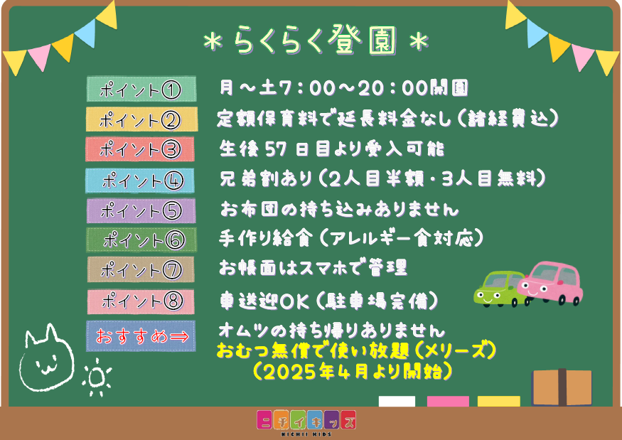 2025年4月より「おむつ(メリーズ）無償で使い放題」はじまります！らくらく登園始めませんか？