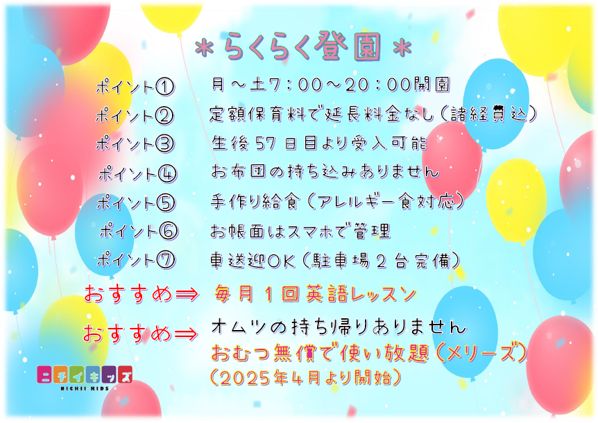 2025年4月より「おむつ(メリーズ）無償で使い放題」はじまります！らくらく登園始めませんか？