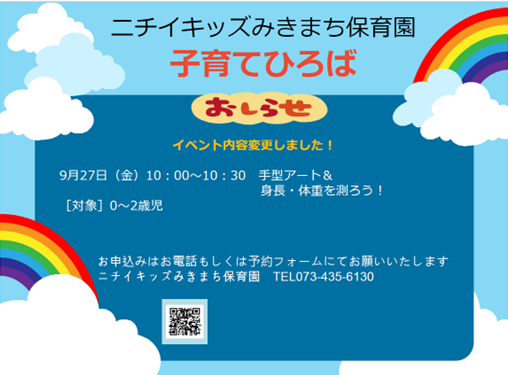 9月27日（金）イベント内容変更！！