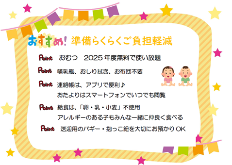 おすすめ！ニチイキッズみきまち保育園