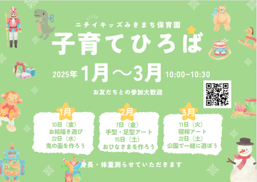 2/15・3/22（土）　土曜日開催します！！