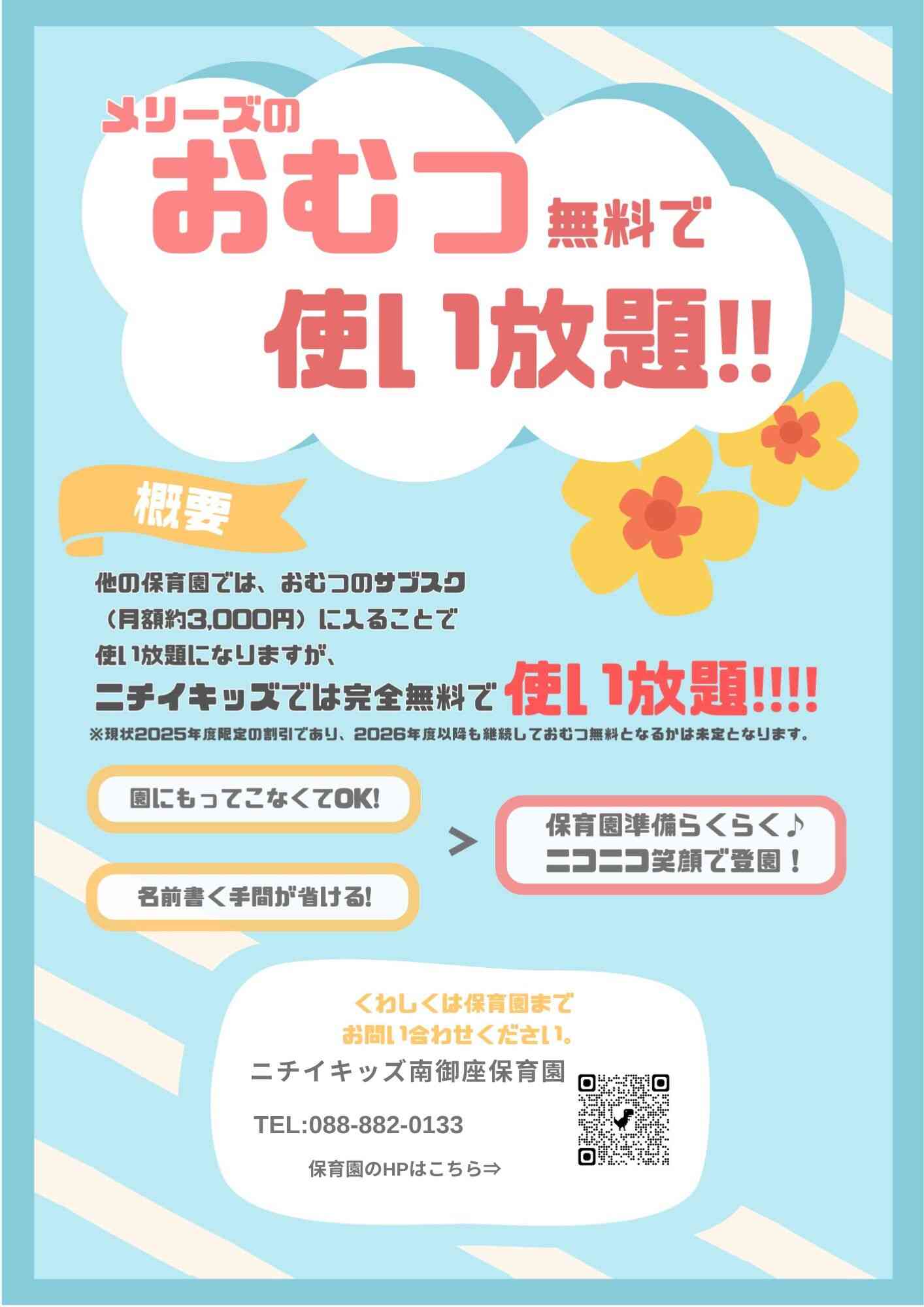 メリーズおむつの無償提供を開始します！（2025年4月～）