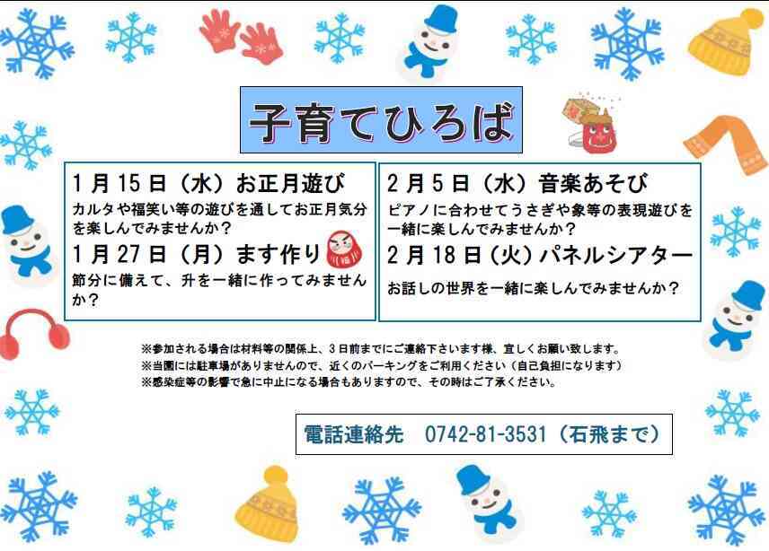 1月・2月の子育てひろば！お時間は10:00～10:30です♪