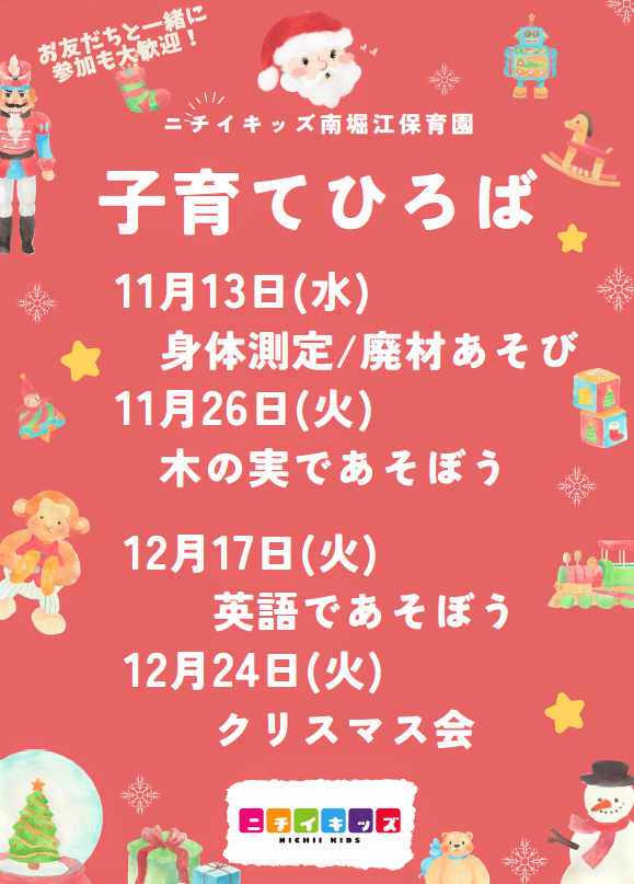 １０月・１１月子育てひろば