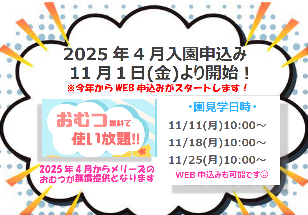 　　園見学お待ちしております！ 　　  06-4391-3760