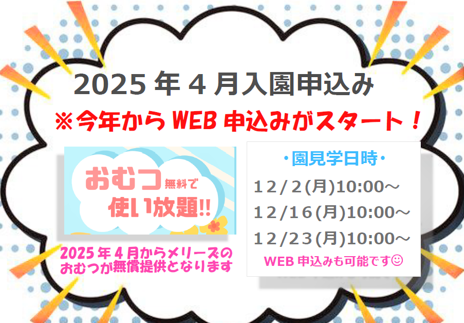 　　園見学お待ちしております！ 　　  06-4391-3760