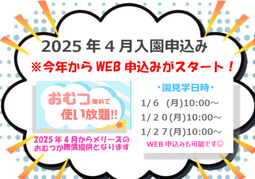 　　園見学お待ちしております！ 　　  06-4391-3760