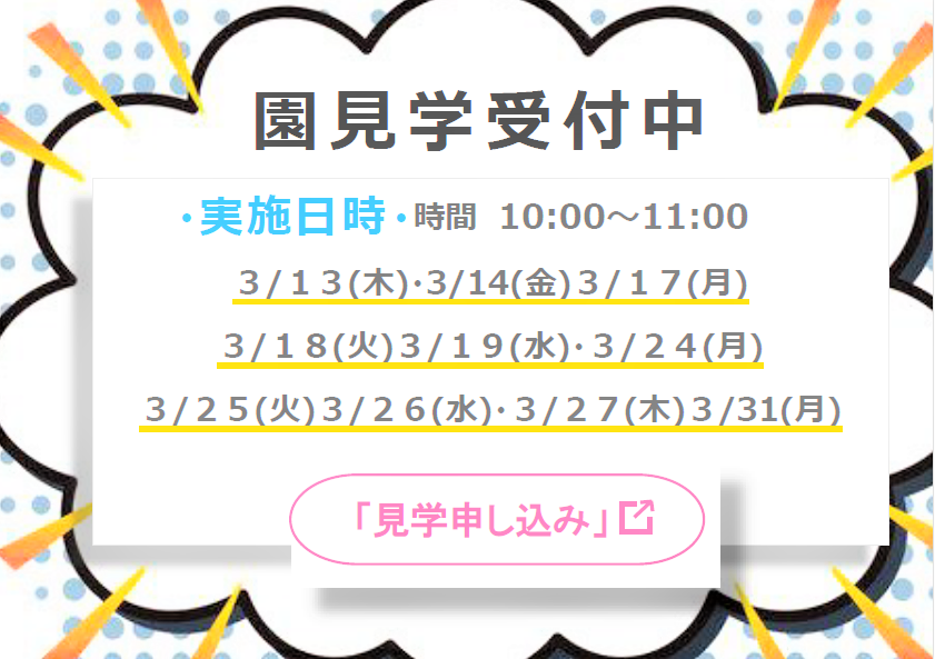 　　園見学お待ちしております！ 　　  06-4391-3760