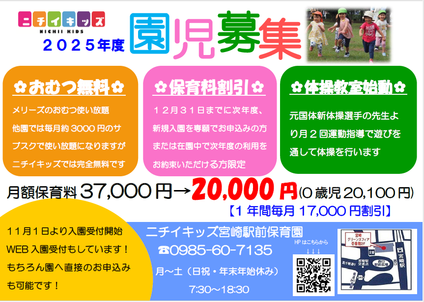 来年度4月入園＆継続利用の方限定で保育料金割引となります！お申込み期間限定です。お問合せお待ちしています！