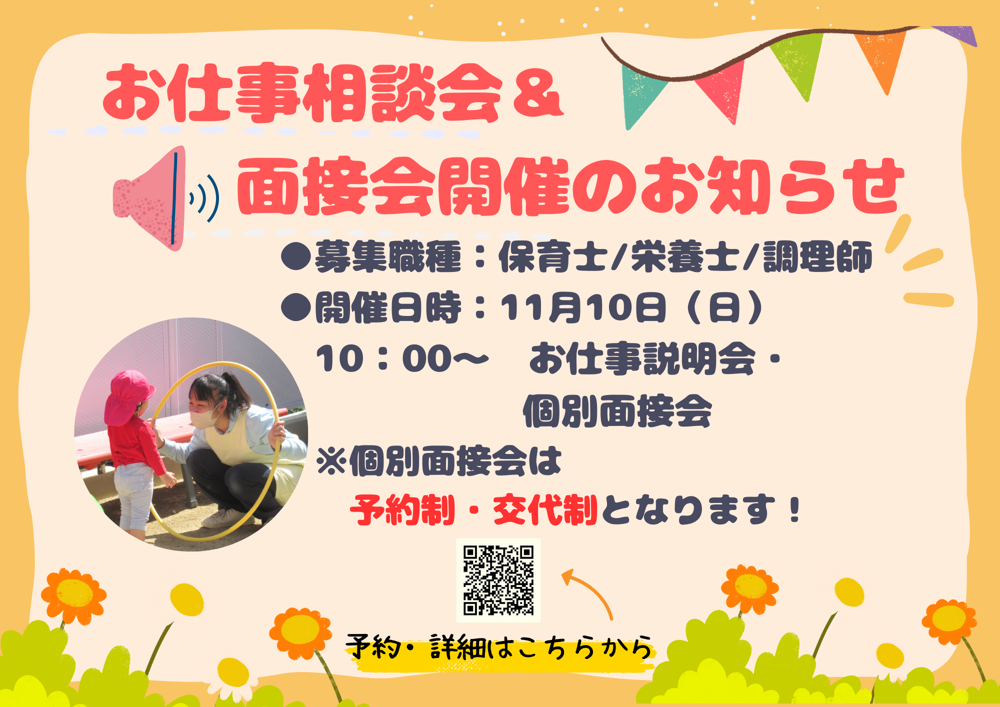 オープニングスタッフ募集にあたり、11月10日(日)に第2回お仕事相談会を開催いたします！