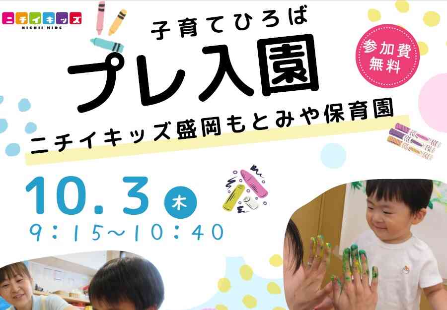 未就園の皆さん向けイベント「子育てひろば」参加受付中