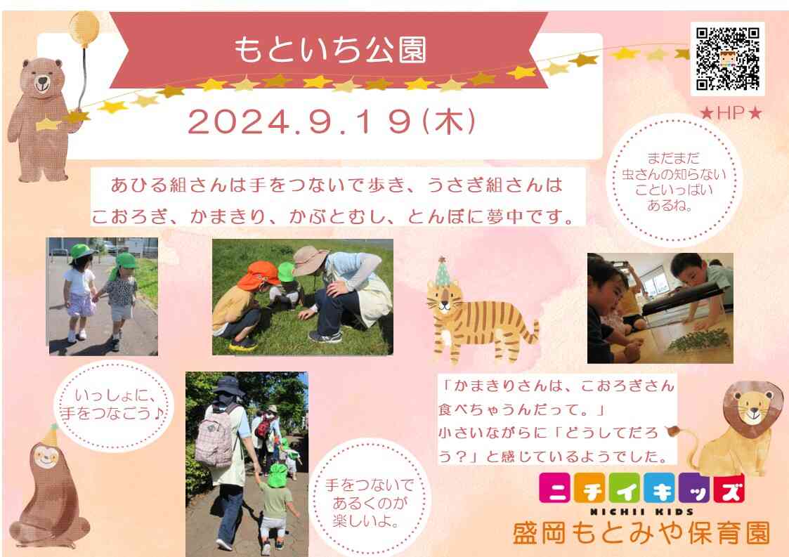 もといち公園へGo！