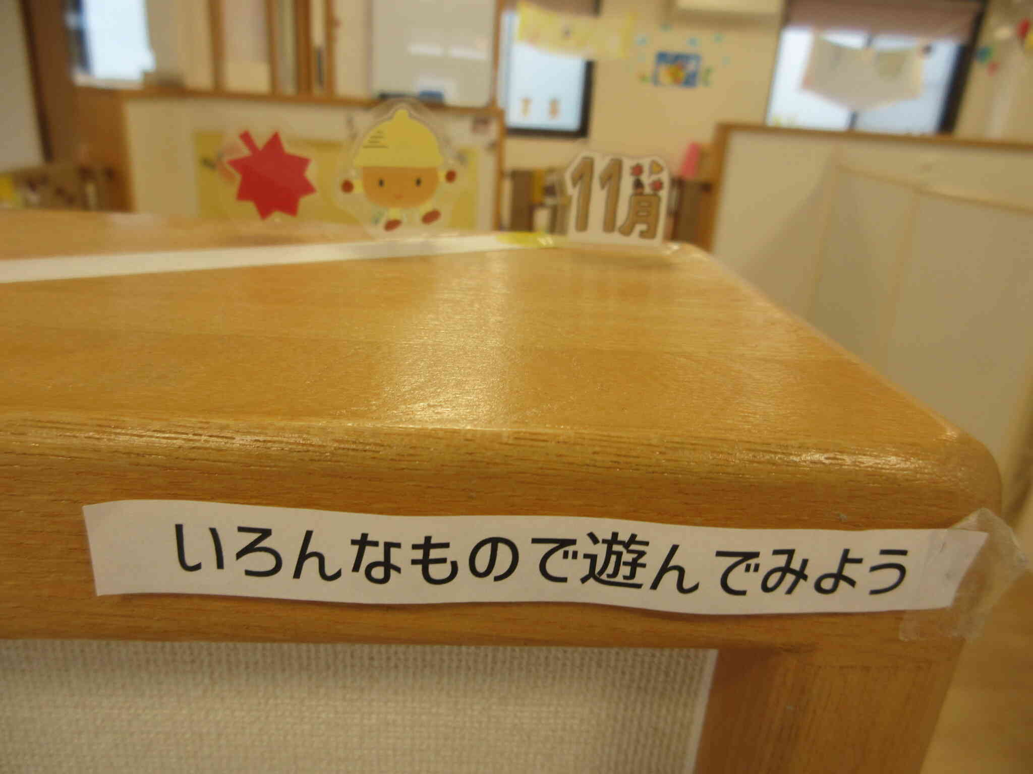 【11月】こころとからだを育てるプロジェクト