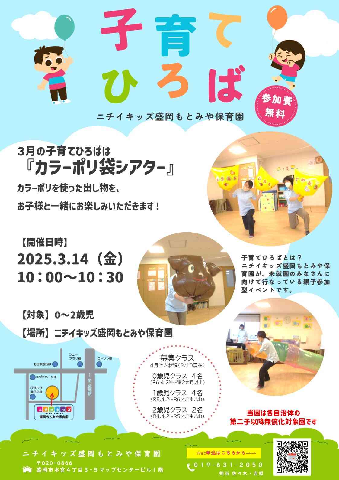 3月の未就園の方向けイベントは「カラーポリ袋シアター」です！