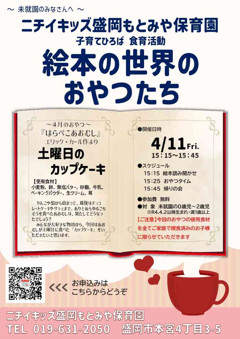 2025年度の未就園対象イベントその2「食育活動 絵本の世界のおやつたち」