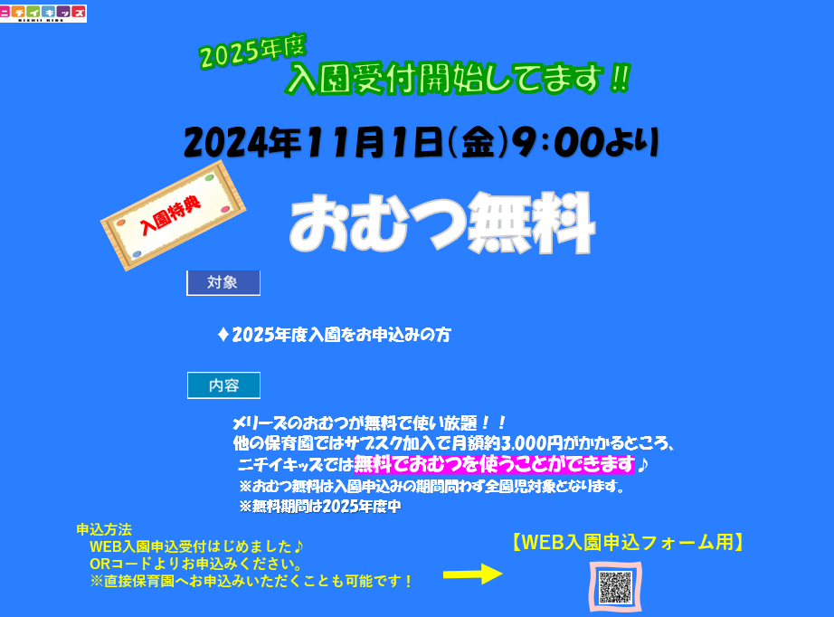 入園特典になります♪