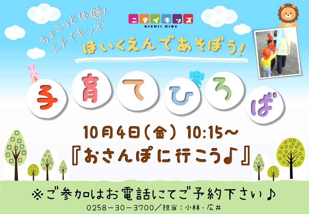 10月の子育て広場は「おさんぽに行こう！」です♪ぜひご参加ください！サイト内からもご予約可能です♪