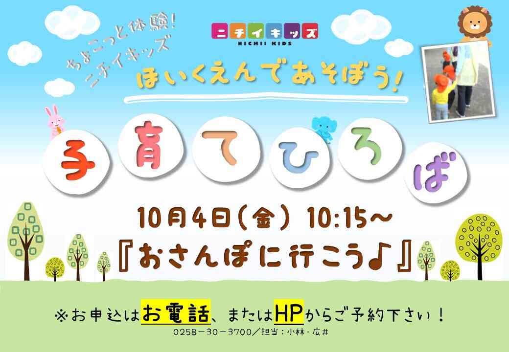 10月の子育て広場は「おさんぽに行こう！」です♪ぜひご参加ください！サイト内からもご予約可能です♪