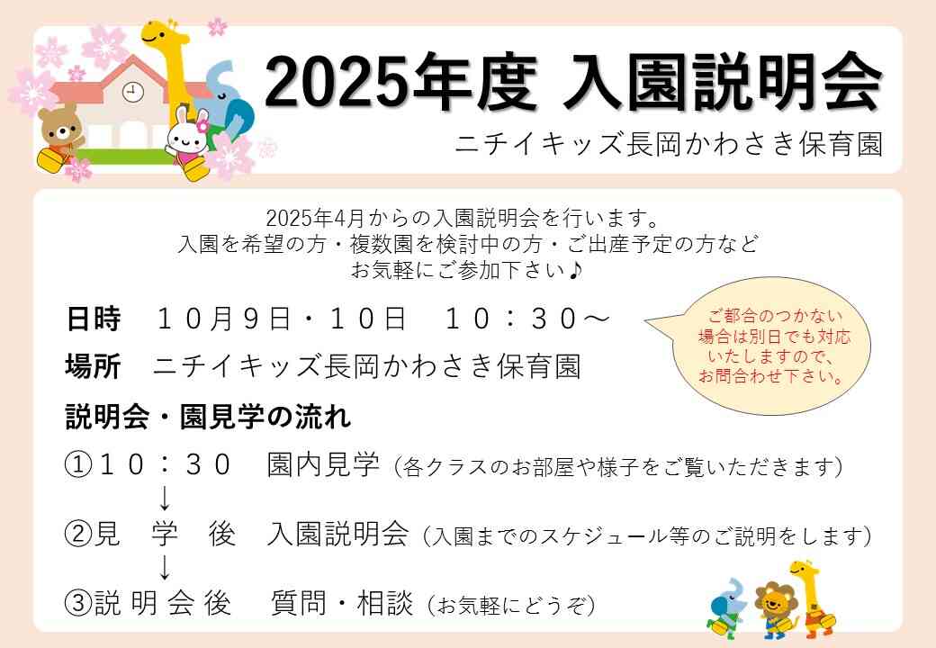 2025年度の入園説明会をします。お気軽にご参加下さい。