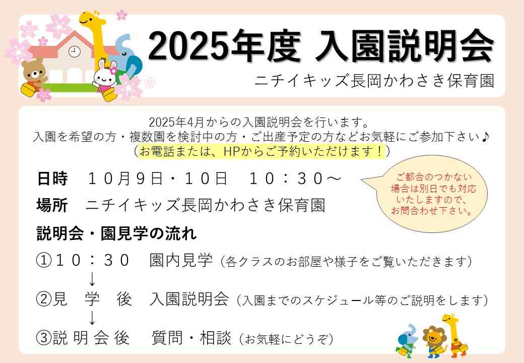 2025年度の入園説明会をします。お気軽にご参加下さい。