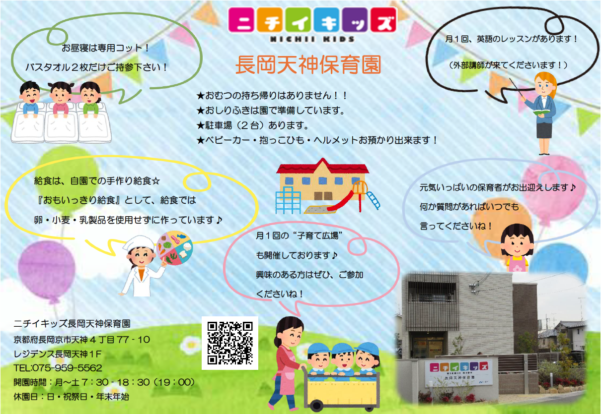 子育てひろば　随時開催中です♪　「ちょこっと体験！ニチイキッズ　」を開催中！　