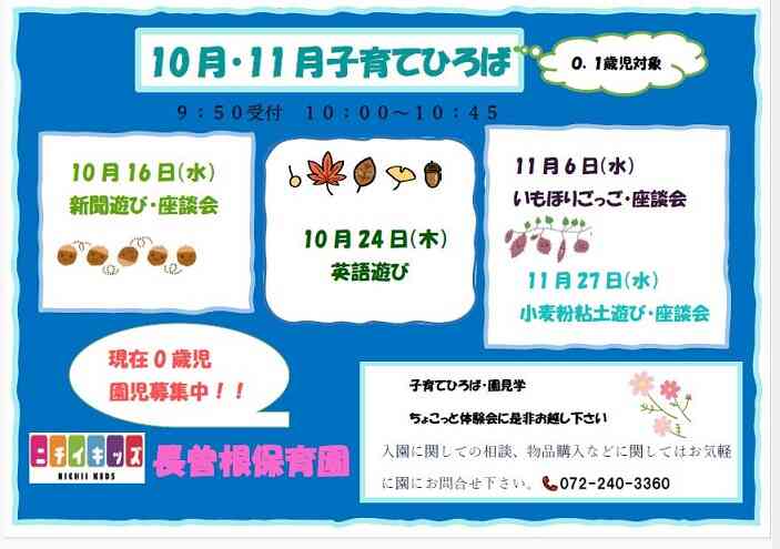 10月11月の子育てひろばだよ♪