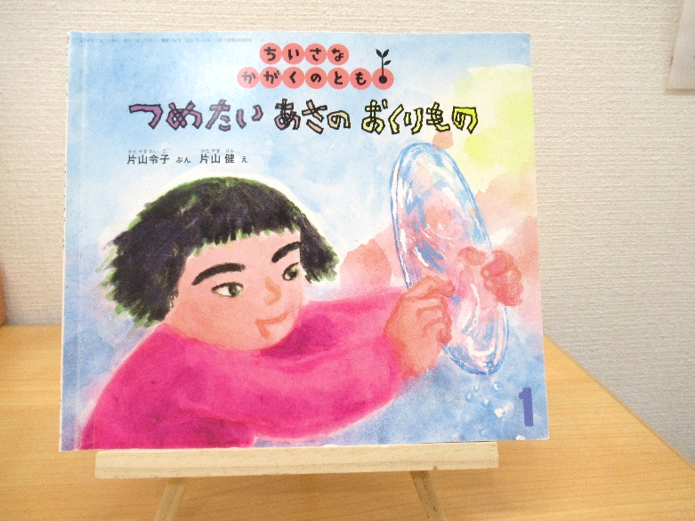 毎朝とっても寒いので、もしかしたら、氷が出来るかも…。先生に絵本を読んでもらって、容器に水を入れ、テラスに置いていたら…。