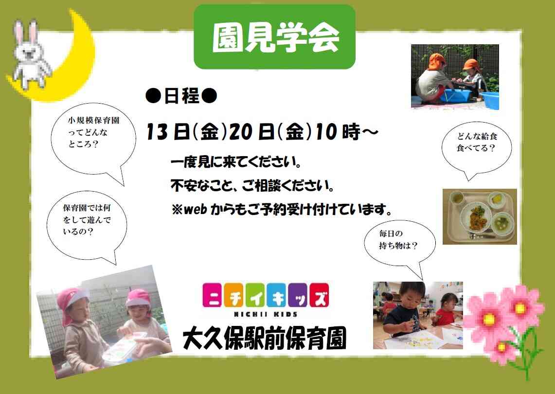 園見学会