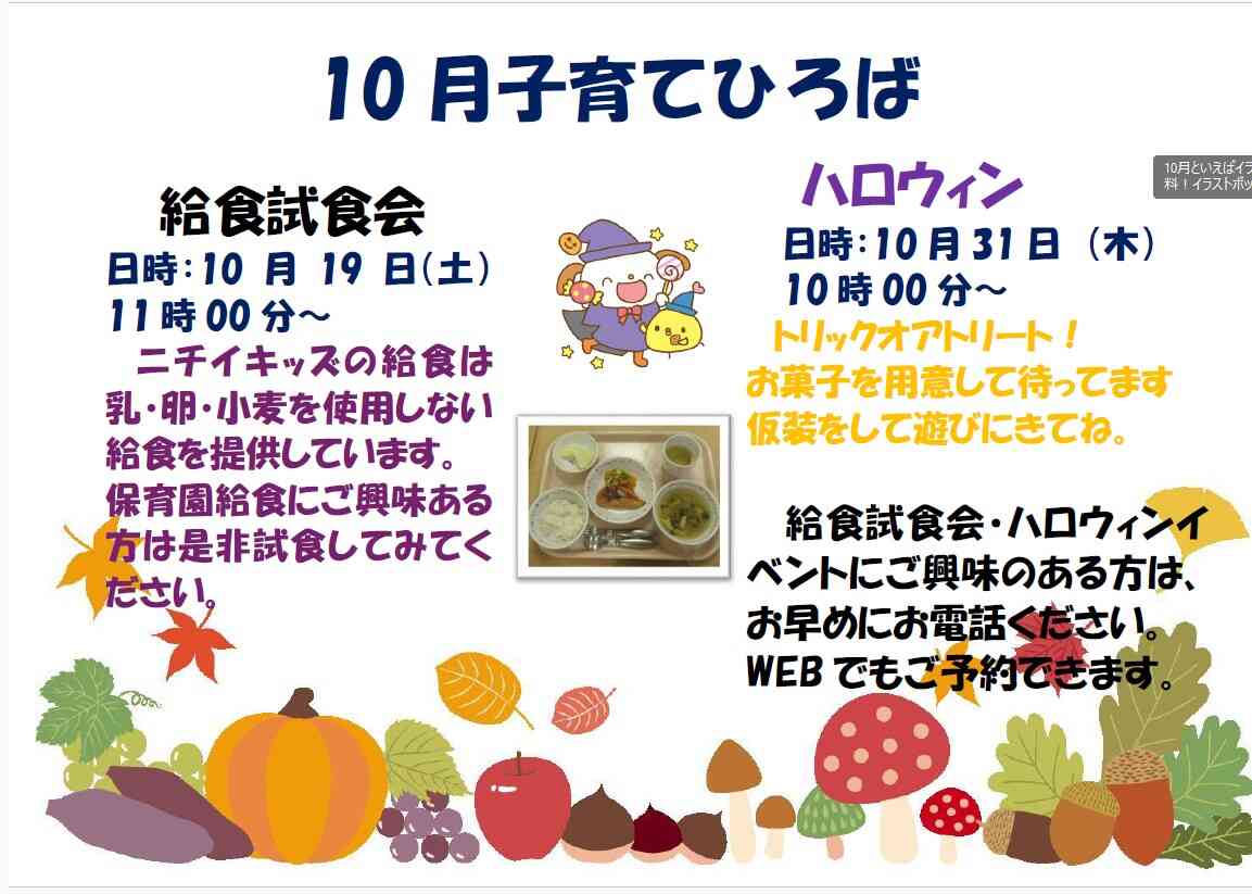 10月子育てひろば・ちょこっと体験！