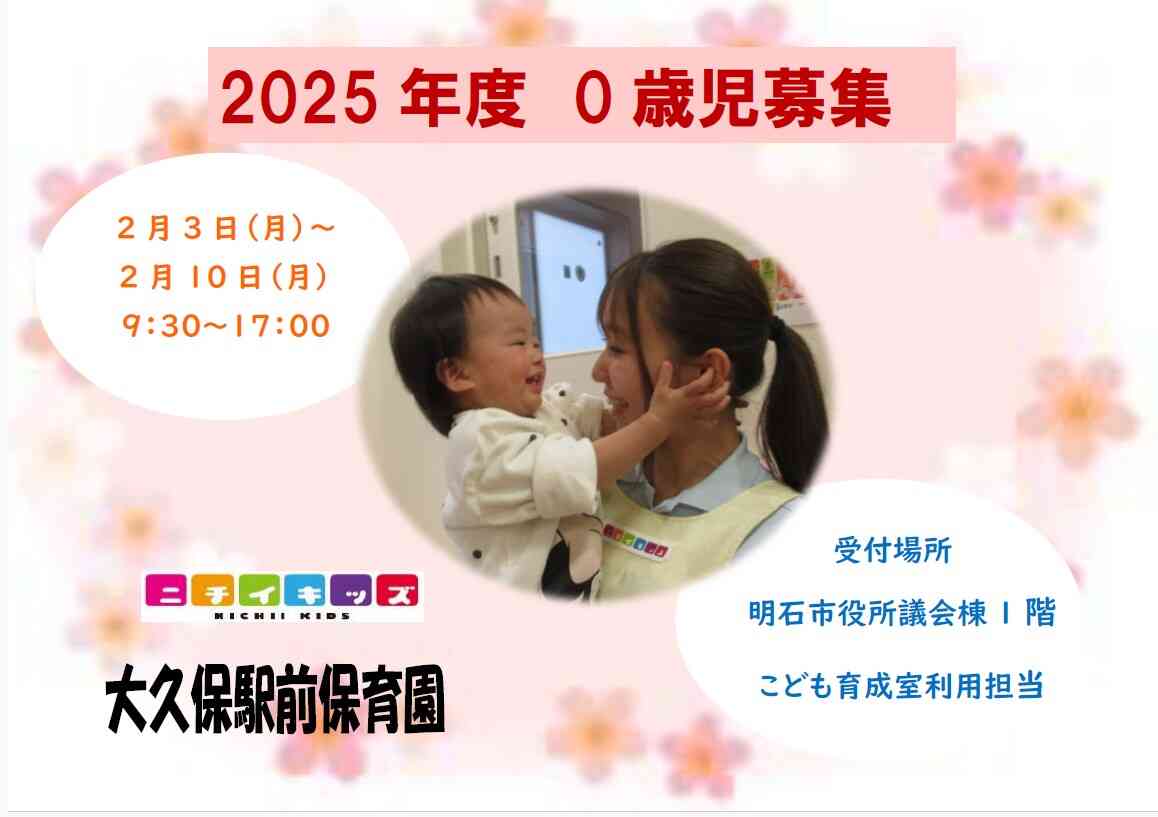 2025年度園児募集