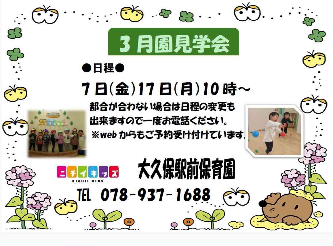 3月園見学会