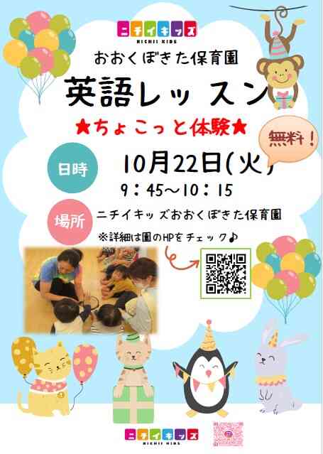 10月22日（火）地域の方大歓迎！英語遊びに参加しませんか♪　小さなお子様でも、初めてでも大丈夫です。楽しいですよ♪