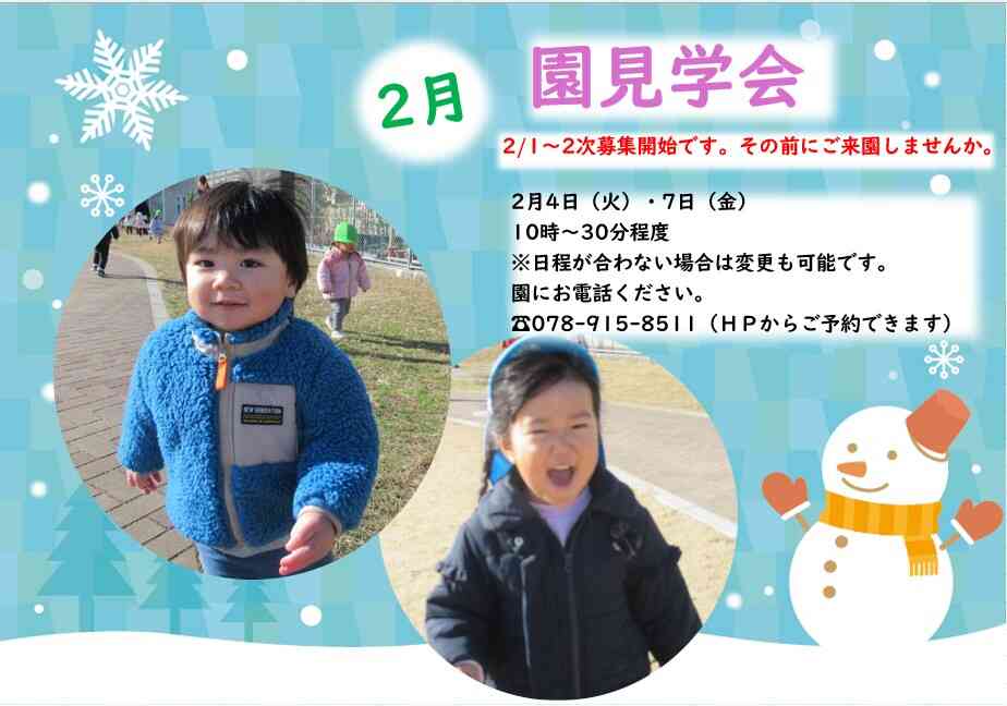 2次募集が始まります。その前に見学をどうぞ！