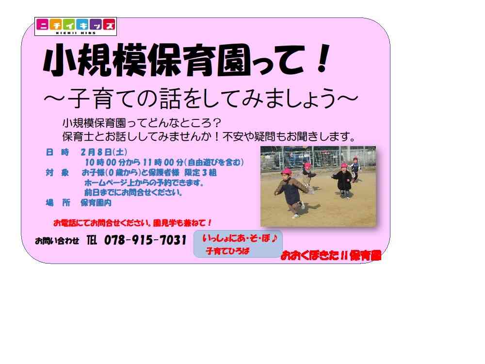 保育園の園見学を兼ねて、保育士さんとお話してみませんか。お待ちしています。