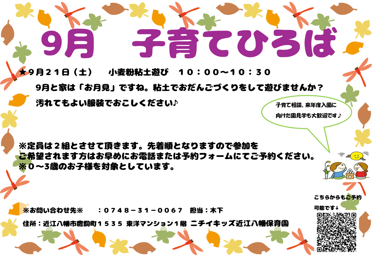 ～ちょこっと体験ニチイキッズ～　親子でお気軽に参加ください♬