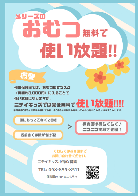 メリーズおむつの無償提供を2025年4月1日より開始します！