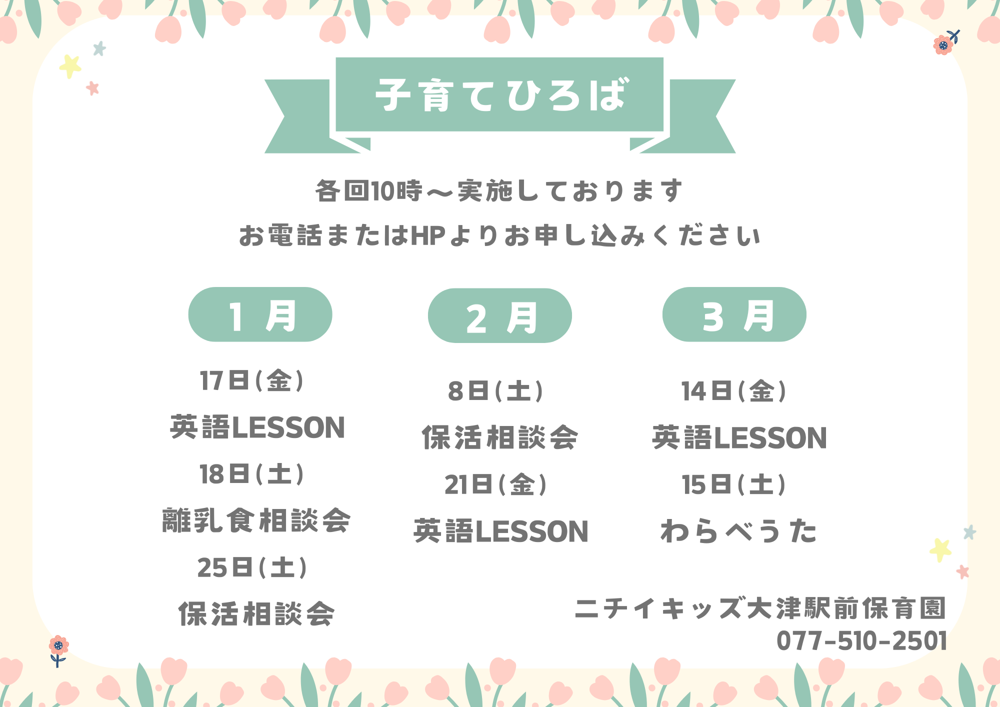 HPからもご予約いただけます。プレママパパ・0歳児さんもご参加可能です◎