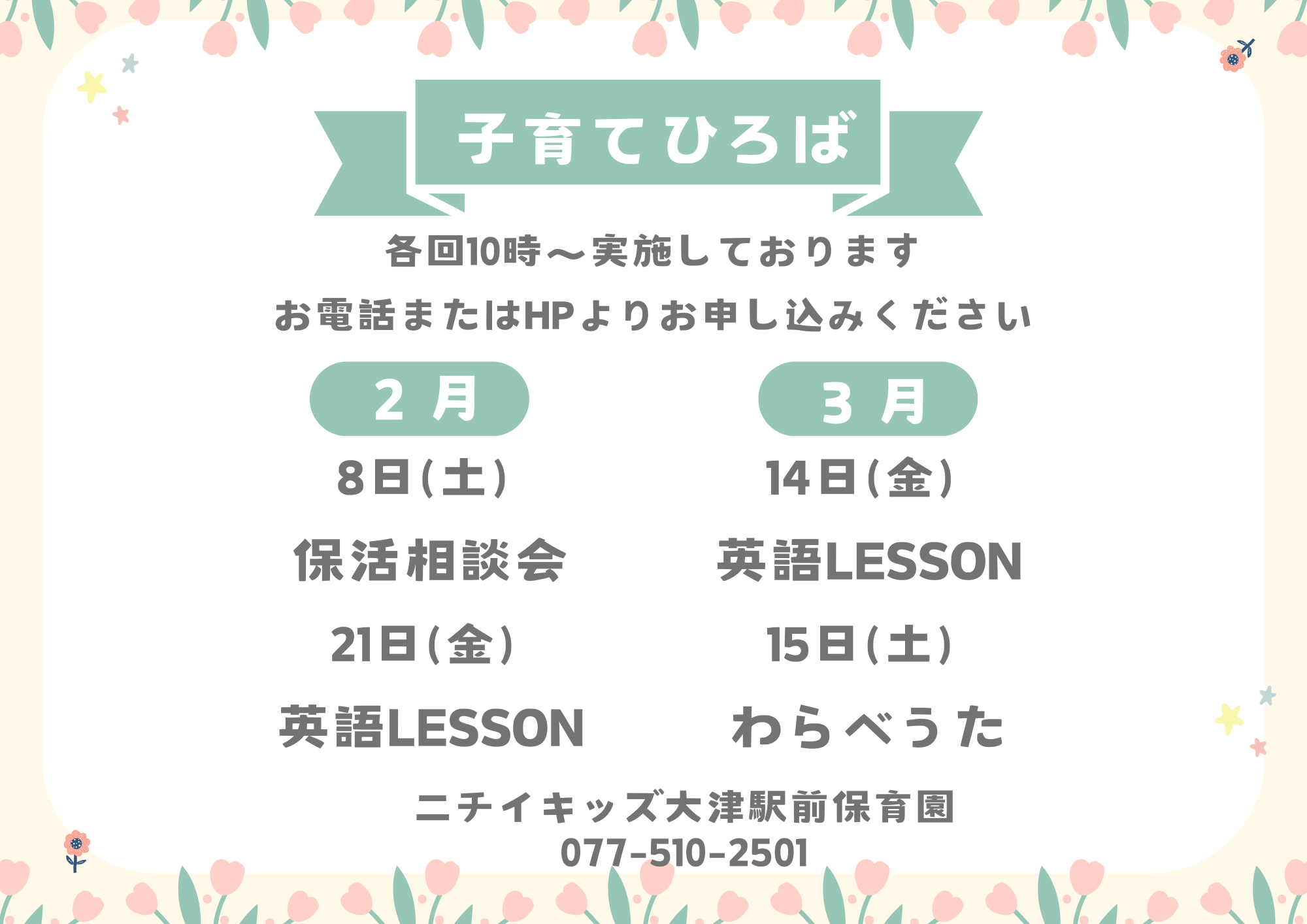 HPからもご予約いただけます。プレママパパ・0歳児さんもご参加可能です◎