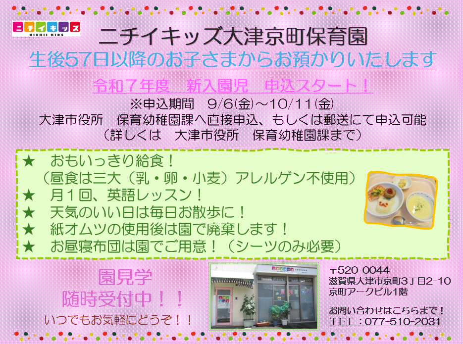 生後５７日以降のお子さまからお預けいただけるようになりました！お問い合わせお待ちしています♪