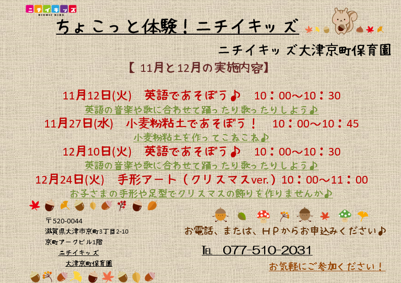 11月と12月の子育てひろばの予定です♪HPからお申込みいただけるようになりました！お電話でもお受けしています