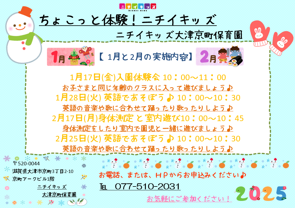 1月と2月の子育てひろばの予定です♪HPからお申込みいただけるようになりました！お電話でもお受けしています