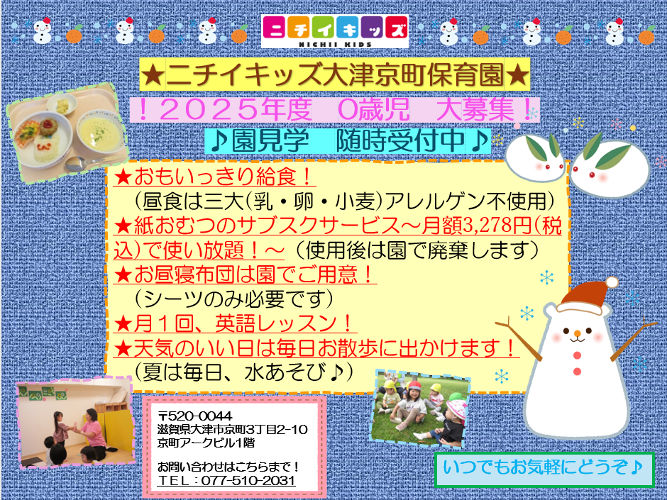 園見学お待ちしています♪ＨＰからお申込みいただけます！！